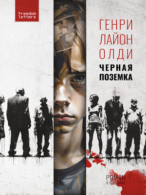 cover image of Чёрная позёмка